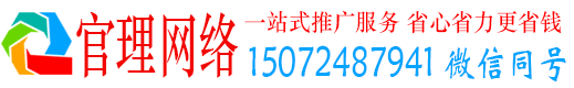 白朗官理百度竞价推广